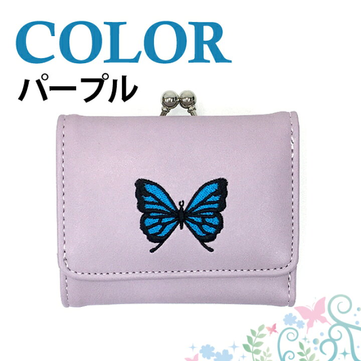 楽天市場 キッズ 財布 女の子 Dfz 305 Garland ガーランド バタフライ刺繍シリーズ ミニ口金財布 お財布 三つ折り財布 かわいい キッズ ジュニア 子供 可愛い 小学生 中学生 女の子 女子 ガールズ 蝶々 蝶 バタフライ 韓国 オルチャン 通学 通塾 旅行 修学旅行 お