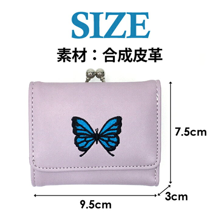 楽天市場 キッズ 財布 女の子 Dfz 305 Garland ガーランド バタフライ刺繍シリーズ ミニ口金財布 お財布 三つ折り財布 かわいい キッズ ジュニア 子供 可愛い 小学生 中学生 女の子 女子 ガールズ 蝶々 蝶 バタフライ 韓国 オルチャン 通学 通塾 旅行 修学旅行 お