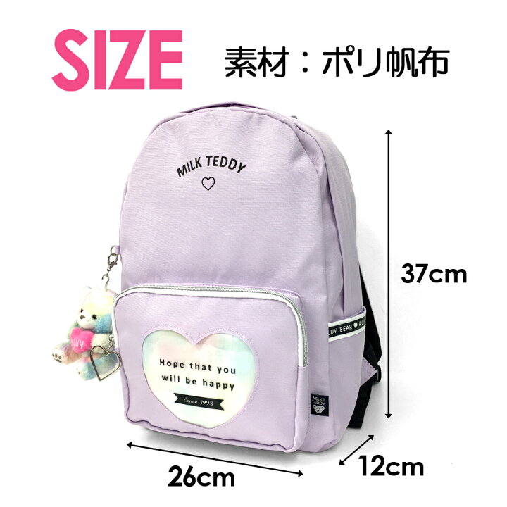 おしゃれ リュック 10l Milk Teddy Sle 614 かわいい キーホルダー付き クマ ハートテディ リュックサック 低学年 女子 小1 小2 小学生 水色 紫色 遠足 黒 注目の福袋 小学生
