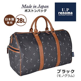 ボストンバッグ メンズ ブランド 小さめ 旅行 ゴルフ 20120 U.Prenoma ユーピーレノマ メンズ 日本製 28L ボストン 豊岡鞄 紳士 人気 大容量 正規品 新品 軽量 斜め掛け おしゃれ 旅行 サブバッグ 肩掛け シンプル メンズバッグ プレゼント 誕生日 2Way