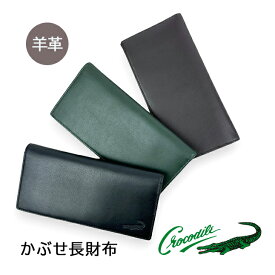 財布 メンズ 長財布 6cm051 Crocodile クロコダイル ビッグロゴ3 かぶせ長財布 折り長財布 本革 羊革 おしゃれ かっこいい シンプル ブランド 革 レザー 渋い 薄型 男性 紳士 大人 ビジネスマン お父さん おじいちゃん 通勤 通学 父の日 敬老の日 黒 茶 緑 プレゼント