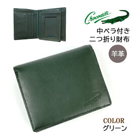 財布 二つ折り財布 メンズ ブランド 6cm053 Crocodile クロコダイル ビッグロゴ3 中ベラ付き 二つ折財布 定期入れ 羊革 革 レザー 小銭入れ 人気 おしゃれ かっこいい シンプル 男性 ビジネスマン お父さん おじいちゃん 通勤 通学 父の日 敬老の日 黒 茶 緑 プレゼント