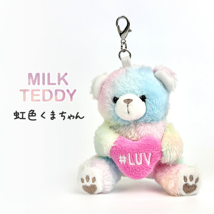 楽天市場】くま ぬいぐるみ キーホルダー teddy MILK TEDDY ミルク 
