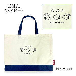 Xk[s[ g[gobO A4 75103 SNOOPY Xk[s[ JbWg[gobO 킢 LN^[ ̎q j̎q ǂ LbY 񂰂΂ bXobO mÂ΂ w w ct