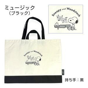 Xk[s[ g[gobO A4 75104 SNOOPY Xk[s[ JbWg[gobO t 킢 LN^[ ̎q j̎q ǂ LbY 񂰂΂ bXobO mÂ΂ 