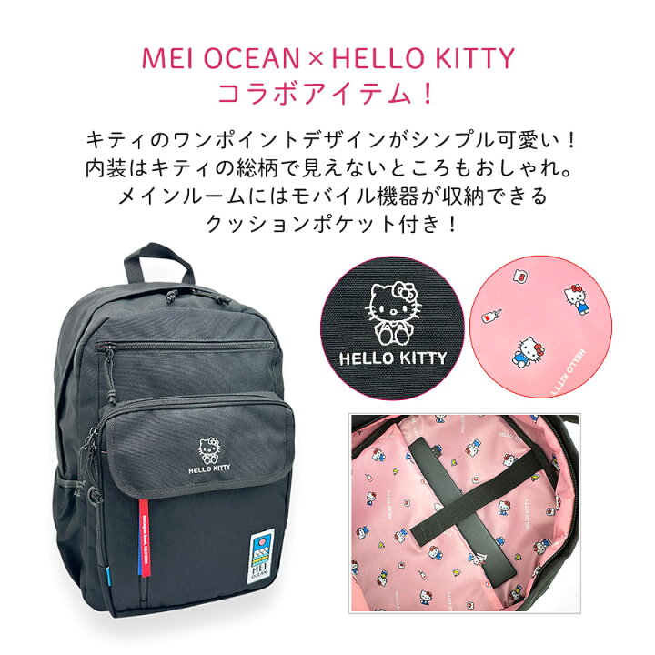 楽天市場】通学 リュック 28リットル 62105 キティ KITTY×MEI OCEAN 