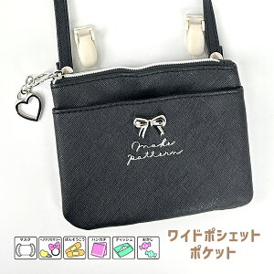 �ړ��|�P�b�g ���̎q �V�����_�[ �N���b�v ���w�� �q�ǂ� ���킢�� �Ђ� �R�t�� ��ڂ� �u���b�N 2WAY 134814 ���C�h�|�V�F�b�g�|�P�b�g ���{���p�[�c �t���b�g�|�P�b�g �΂߂��� �|�V�F�b�g �L