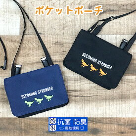 移動ポケット 男の子 g671603 ダイナソー刺繍 移動ポケット フラットショルダー キッズ かっこいい 斜めがけ ポケットポーチ おしゃれ 男の子 小学生 恐竜 グリーン ブラック クロ コン ネイビー ウエストポーチ 移動ポケット ショルダー