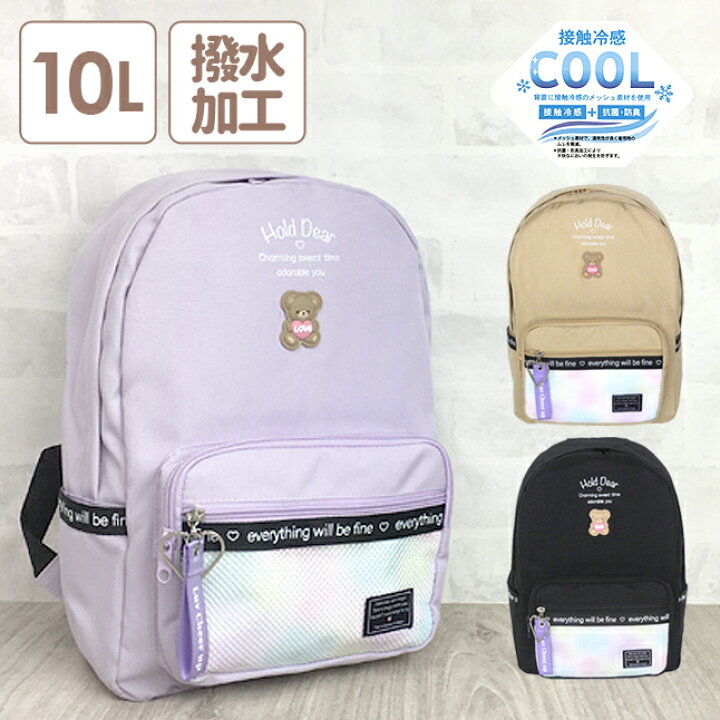 楽天市場 リュック 通学 女子 小学生 Wuc 614 Pop Parlor ポップパーラー クマラバーシリーズ Dパックリュック 10l 接触冷感 サイズ対応 リュックサック リュック キッズ 女の子 女子 ガールズ かわいい 通塾 通学 部活 遠足 旅行 修学旅行 小学生 中学生 高校生