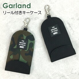 リール付き キーケース キッズ wze-470 Garland ガーランド ベーシックBOYSシリーズ リール付きキーケース キーカバー かっこいい おしゃれ 韓国ファッション キッズ ジュニア 子供 男の子 女の子 男子 女子 ボーイズ 小学生 中学生 高校生 通学 通塾 旅行 修学旅行