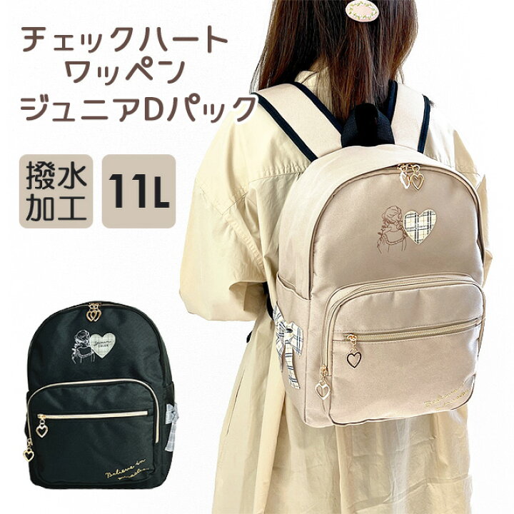 楽天市場 リュック 女の子 小学生 おしゃれ チェックワッペンハートリュック リュックサック 11l 撥水加工 チェックリボン ガーリー キッズ ジュニア 子供 幼児 園児 小学生 幼稚園 小学校 低学年 高学年 中学生 女の子 女子 女児 ガールズ 財布 バッグの店