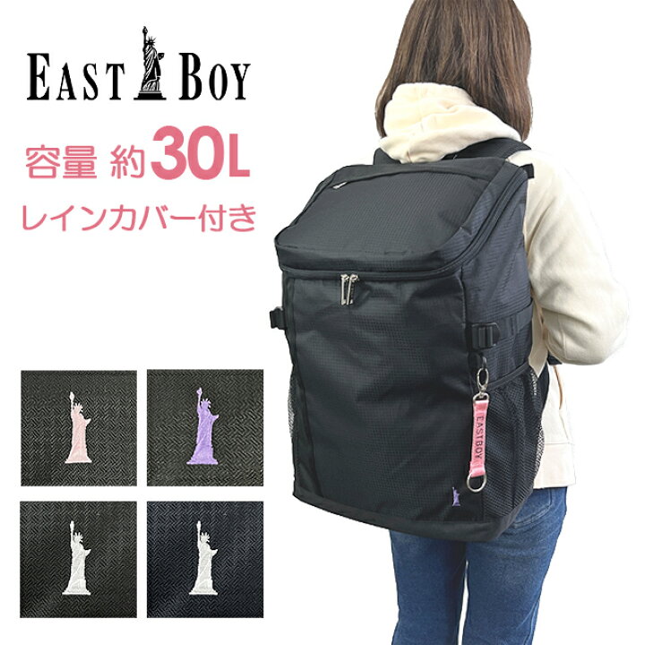 楽天市場】リュック 通学 女子 おしゃれ 大容量 eba49 EAST BOY 