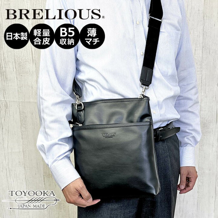 楽天市場】ショルダーバッグ メンズ 16445 BRELIOUS ブレリアス 薄マチ 