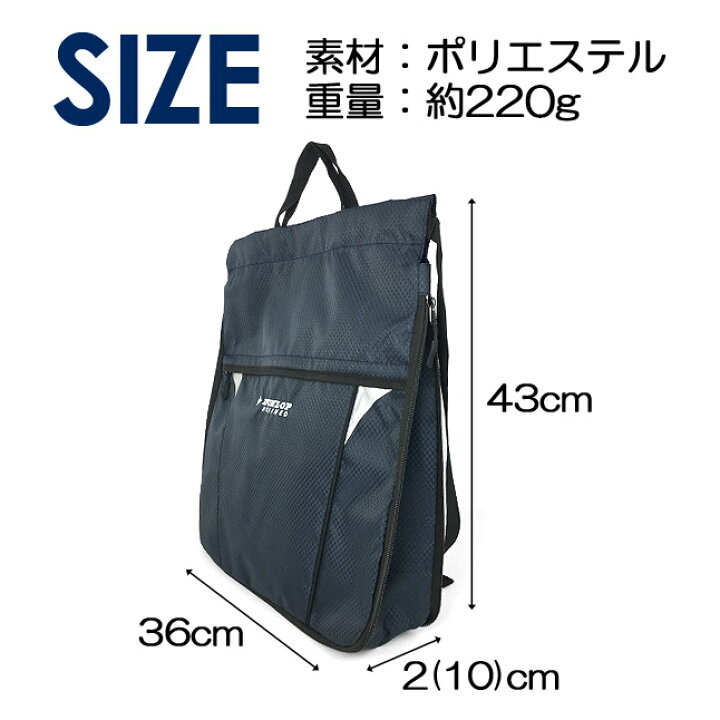 楽天市場】体操着入れナップサック 男の子 2dr2191np DUNLOP