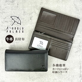 長財布 メンズ 財布 革 4ap3302 Arnold Palmer アーノルドパーマー 多機能3 カードいっぱい収納 かぶせ長財布 小銭入れ 定期入れ付き カブセ蓋 フラップ 牛革 レザー ロングウォレット 長さいふ 人気 プレゼント 黒 茶 ブラック ブラウン 30代 40代 50代 60代 紳士