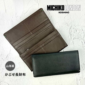 長財布 メンズ 0580148 MICHIKO LONDON ミチコロンドン ブランド 長財布 折り長財布 山羊革 本革 レザー ファスナー小銭入れ 男性 メンズ 大人 社会人 紳士 ビジネスマン お父さん おじいちゃん 通勤 通学 旅行 おすすめ シック シンプル 落ち着いた プレゼント ギフト