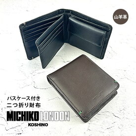 二つ折り財布 メンズ 小銭入れあり 0580149 MICHIKO LONDON ミチコロンドン 中ベラ付き 二つ折り財布 山羊革 本革 レザー 男性 メンズ 大人 社会人 紳士 ビジネスマン お父さん おじいちゃん 通勤 通学 旅行 おすすめ シック シンプル 落ち着いた プレゼント ギフト