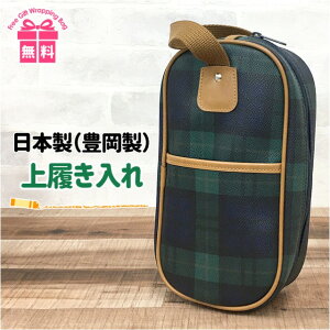 上履き入れ 男の子 60-1031 日本製 チェック柄 ファスナー開閉 上履き入れ 合皮 おしゃれ シューズ入れ シューズバッグ 上靴入れ 女の子 女子 女児 ガールズ 男の子 男子 男児 ボーイズ 幼稚園