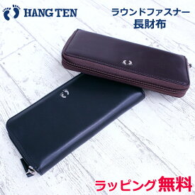 長財布 メンズ ブランド 6HT022 HANG TEN ハンテン ラウンドファスナー長財布 本革 牛革 レザー 合皮 メンズ 紳士用 男女兼用 ファスナー財布 ロングウォレット ビジネス 男性 女性 レディース 男女兼用 ビジネスマン 大人 高校生 大学生