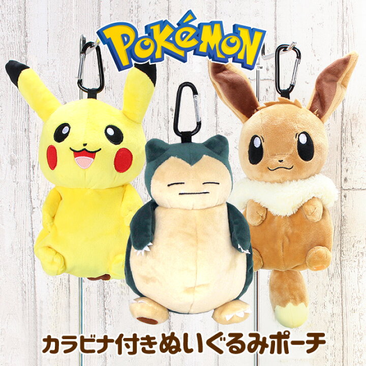 楽天市場】ぬいぐるみポーチ ps-0037 ポケットモンスター カラビナ付き 