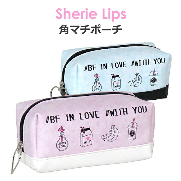 楽天市場 ポーチ かわいい Skp 455 Sherie Lips ポップアイコンシリーズ 角マチポーチ 箱型ポーチ キャラメルポーチ 女の子 女子 ガールズ かわいい おしゃれ 電球ソーダ カフェ インスタ映え フォトジェニック 小学生 中学生 高校生 女子高生 こども キッズ ジュニア