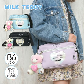 キッズ ショルダーバッグ 女の子 小学生 子供 可愛い 女子 ポシェット かわいい おしゃれ 斜め掛け ガーリー ベア チャーム付 sle-511 MILK TEDDY ミルクテディ ハート テディ ヨコ型ショルダー B6 小学校 低学年 高学年 中学生 ガールズ ブラック パープル ライトブルー