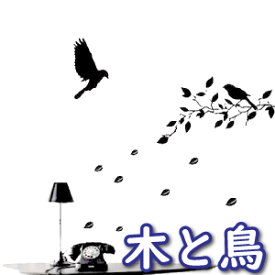 楽天市場 ウォールステッカー 鳥の通販