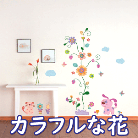 ウォールステッカー花 動物 子犬と花 ウォールステッカー 壁シール 壁紙シール カラフルな花 wall sticker 北欧