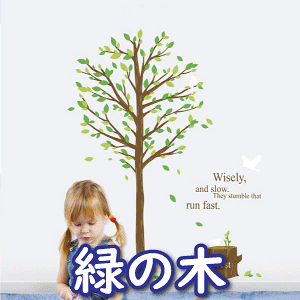 ウォールステッカー緑の木 インテリアシール 壁シール 壁紙シール wall sticker 北欧 02P05Nov16
