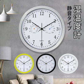 【送料無料】掛け時計 壁掛け時計 おしゃれ 壁掛け 時計 湿度 温度 静か 静音 スイープ秒針 北欧 連続秒針 湿度計 温度計 掛時計温湿度計付 子供部屋 30CM