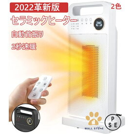 【送料無料】セラミックヒーター 小型 2022改良版 省エネ ヒーター 自動首振り 大風量 マイナスイオン機能&空気清浄 タイマー機能 静音 持ち運び 転倒停止 過熱保護 2カラー