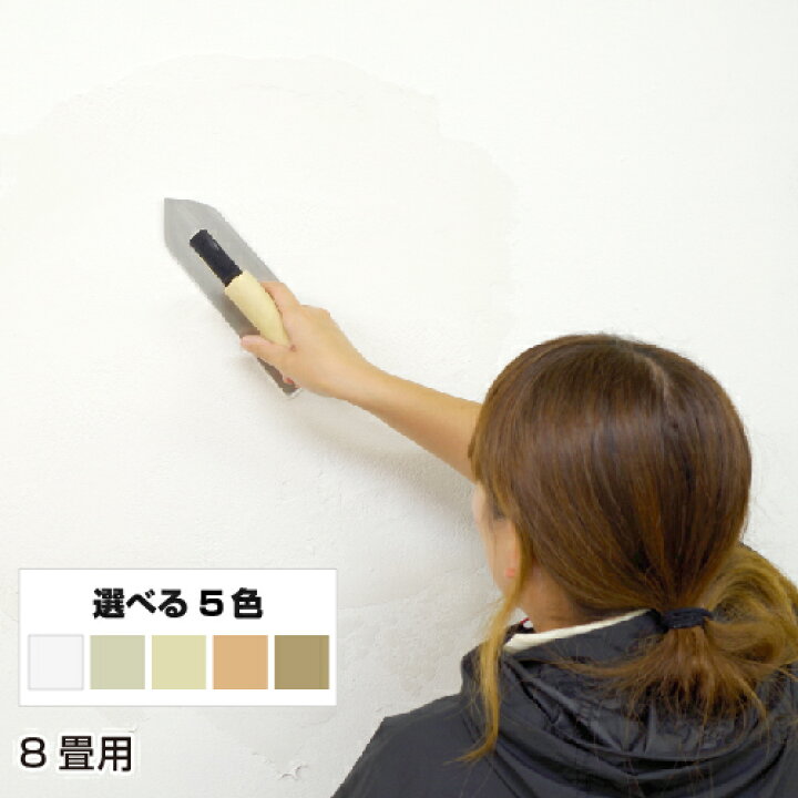 楽天市場 珪藻土 塗り壁 グレイン 8畳用 送料込み価格 Diy リフォーム 消臭 結露 練り済み 珪藻土 塗り壁 壁材 壁紙 珪藻土のdiyならwallstyle