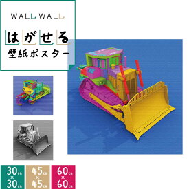 ポスター 壁紙 シート 貼って剥がせる 30cm×30cm 3種から選べる | ブルドーザー 重機 建設 おしゃれ シール ウォールステッカー リメイクシート アクセントウォール 貼ってはがせる はがせる カッティングシート アクセントクロス 汚れ防止 装飾 フィルム リフォーム