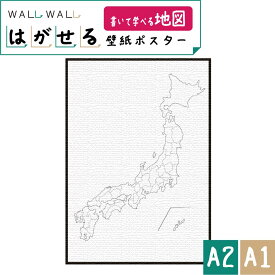 知育 シール 玩具 カベガキ 貼って剥がせる　A1 2種から選べる | 地図 マップ 日本 世界 落書き 教育 幼児教育 2歳 3歳 4歳 学習 教材 知育教材 保育 シール遊び 幼児期 集中力 入学準備 ウォールステッカー 貼ってはがせる はがせる カッティングシート