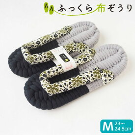 ふっくら布ぞうり Mサイズ 花柄 黒グレー 草履スリッパ 健康スリッパ レディース おしゃれ スリッパ 布ぞうり 布草履 室内履き 草履 ルームシューズ 健康グッズ 足指 浮き指 偏平足 外反母趾 足裏アーチ プレゼント 完成品