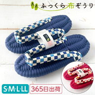 【本日ポイント2倍】ふっくら 布ぞうり S M L LL 市松 紺 赤 ギフト 室内履き スリッパ ルームシューズ …