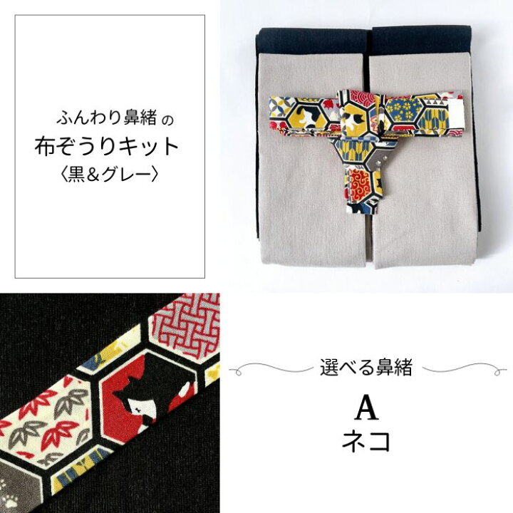 楽天市場】【本日ポイント2倍】布ぞうり キット 材料 テキスト付 黒 