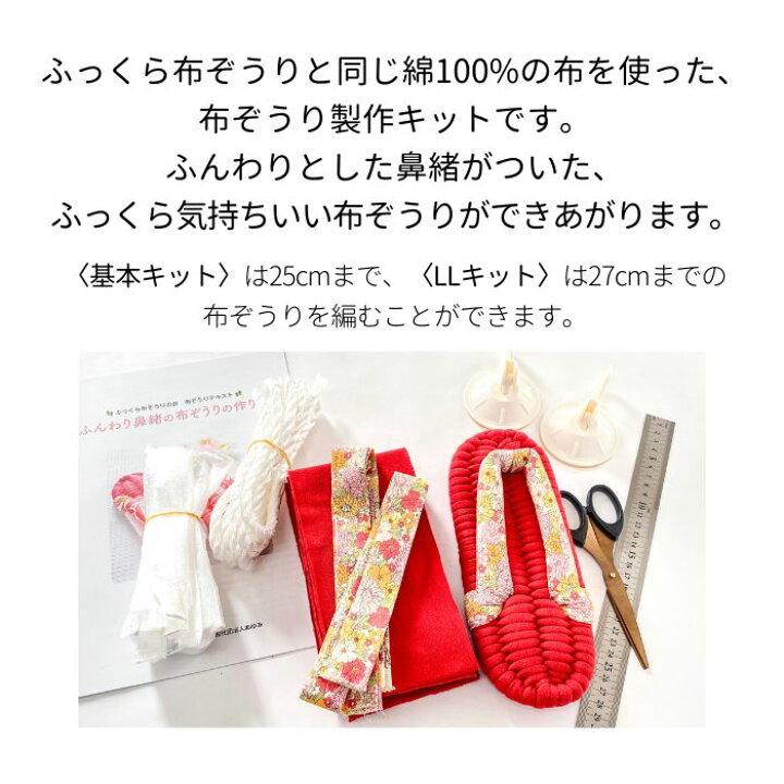 楽天市場】布ぞうり キット 材料 テキスト付 黒＆赤 選べる鼻緒 布草履 