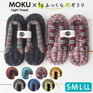【本日ポイント2倍】MOKU 布ぞうり 和柄 S M L LL ふっくら布ぞうり 布草履 今治 タオル コンテックス Ko…