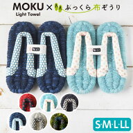 【本日ポイント2倍】MOKU ルームシューズ 布ぞうり スリッパ ドット もこもこ ふっくら布ぞうり 布草履 …