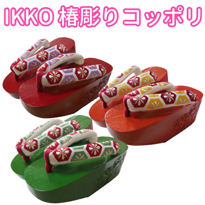 楽天市場】□IKKO 椿彫りコッポリ ☆選べる3色☆成人式/卒業式/振袖  