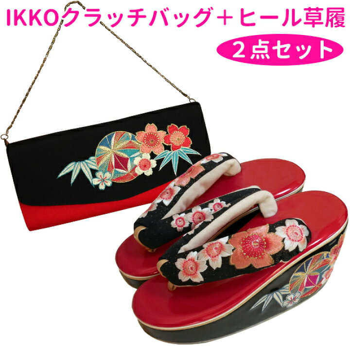 楽天市場】□IKKO クラッチバッグ＋ヒール草履 2点セット (黒  