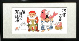 恵比寿・大黒天二福神-招運大吉-額入り岡本 肇 手描き作品 絵画 水墨画 作家オフィス「和味文化研究所」の直営店[アート インテリア 壁掛け 縁起物]