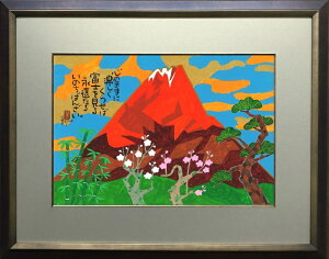 富士山 作家 絵画」の人気商品一覧 | 安い商品を通販サイトから探す 