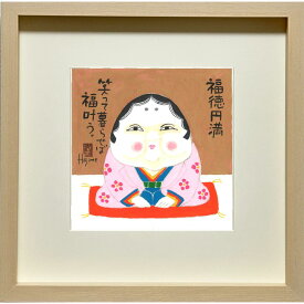 福ものいろいろ「お福さん-4」30cm角額付 岡本 肇 手描き作品 絵画 水墨画 作家オフィス「和味文化研究所」直営店[アート インテリア 壁掛け 壁飾り 装飾 額縁][縁起物 商売繁盛 プレゼント ギフト 送料無料]