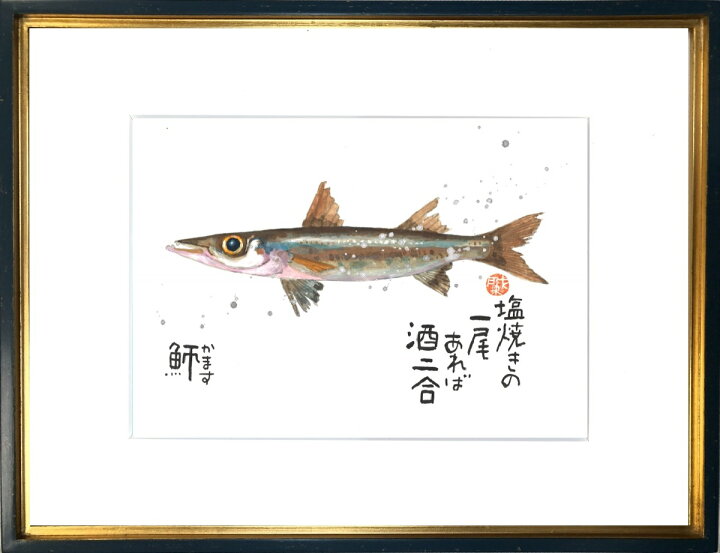 楽天市場】かます 太子額付【送料無料】岡本 肇 手描き作品 絵画 