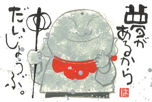 お地蔵さん 絵画の人気商品 通販 価格比較 価格 Com