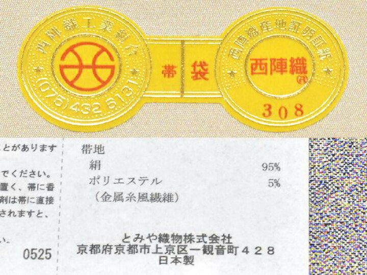 楽天市場】高級袋帯【秋用の帯／横山大観 紅葉】点描織 西陣織 とみや 