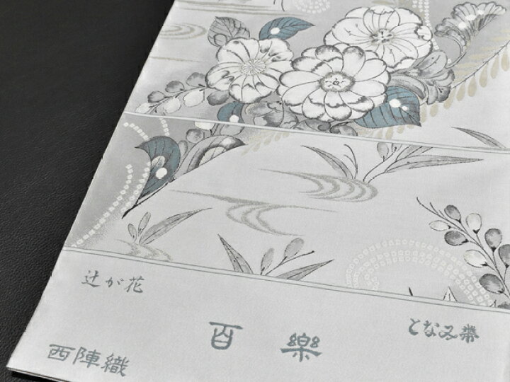 楽天市場】高級袋帯 辻が花文様 西陣織 となみ織物謹製 百楽 正絹【お 