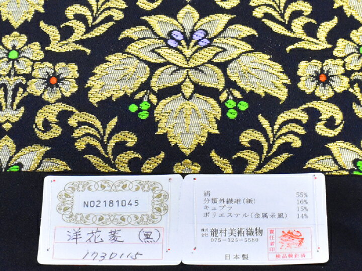 楽天市場】＜たつむら錦＞高級袋帯 西陣織 龍村美術織物謹製  